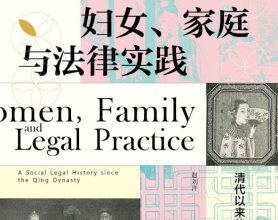 大学问 实践社会科学系列 妇女、家庭与法律实践「pdf-epub-mobi-txt-azw3」