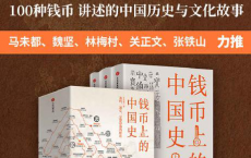 钱币上的中国史：器物、制度、思想视角的解读「pdf-epub-mobi-txt-azw3」