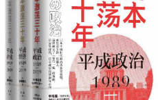 日本激荡三十年（套装共3册）「pdf-epub-mobi-txt-azw3」