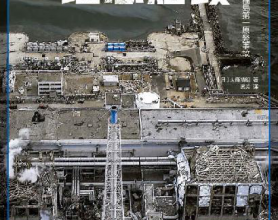 堆芯熔毁：福岛第一核电站事故实录「pdf-epub-mobi-txt-azw3」