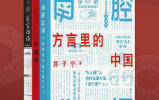 方言里的中国文化史（套装共三册）「pdf-epub-mobi-txt-azw3」