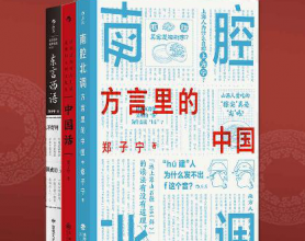 方言里的中国文化史（套装共三册）「pdf-epub-mobi-txt-azw3」