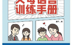 对话叛逆期：父母语言训练手册「pdf-epub-mobi-txt-azw3」