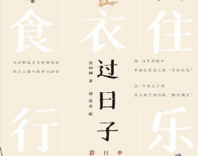 过日子：中国古人日常生活彩绘图志「pdf-epub-mobi-txt-azw3」