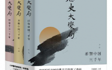 历史大变局：形塑中国三千年（套装全3册）「pdf-epub-mobi-txt-azw3」