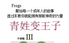 《青蛙变王子》四大原始手稿之一PDF