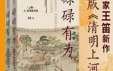 碌碌有为：微观历史视野下的中国社会与民众（全2册）「pdf-epub-mobi-txt-azw3」