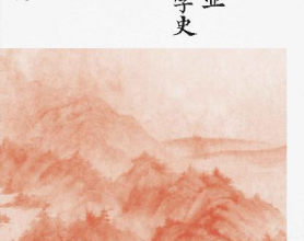 哥伦比亚中国文学史（全8卷）「pdf-epub-mobi-txt-azw3」