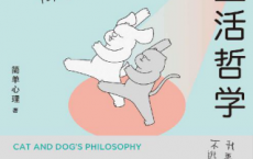 猫和狗的生活哲学「pdf-epub-mobi-txt-azw3」
