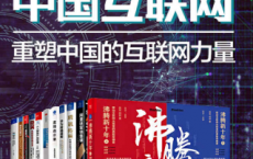 读懂中国互联网：重塑中国的互联网力量「pdf-epub-mobi-txt-azw3」