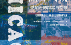 湖畔风城：芝加哥的喧嚣与梦想「pdf-epub-mobi-txt-azw3」