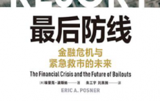 最后防线：金融危机与紧急救市的未来「pdf-epub-mobi-txt-azw3」