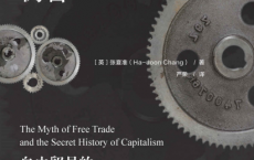 富国的伪善:自由贸易的迷思与资本主义秘史「pdf-epub-mobi-txt-azw3」