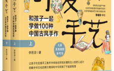 可爱手艺：和孩子一起学做100种中国古风手作「pdf-epub-mobi-txt-azw3」