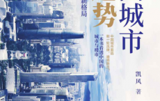 中国城市大趋势：未来10年的超级新格局pdf,epub,mobi,txt