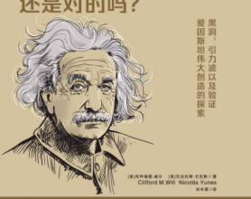爱因斯坦还是对的吗？pdf,epub,mobi,txt
