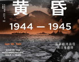 诸神的黄昏：1944—1945pdf,epub,mobi,txt