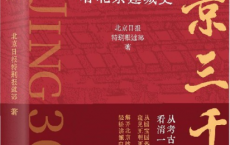 北京三千年：从考古发现看北京建城史pdf,epub,mobi,txt