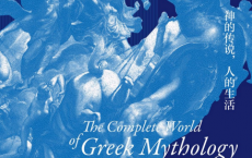 希腊神话的完整世界：神的传说人的生活「pdf-epub-mobi-txt」