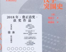 中文打字机：一个世纪的汉字突围史「pdf-epub-mobi-txt」