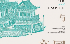 杉木与帝国：早期近代中国的森林革命「pdf-epub-mobi-txt」