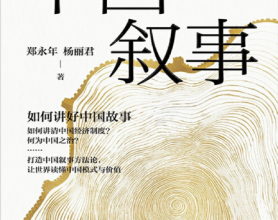 中国叙事：如何讲好中国故事「pdf-epub-mobi-txt」