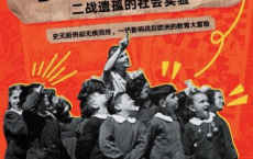 小孩共和国：二战遗孤的社会实验「pdf-epub-mobi-txt」