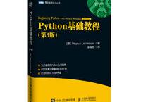  Python基础教程（pdf+epub+mobi+txt+azw3）