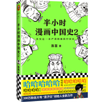 半小时漫画中国史2（pdf+epub+mobi+txt+azw3）