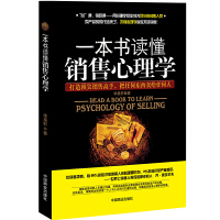  一本书读懂销售心理学（pdf+epub+mobi+txt+azw3）