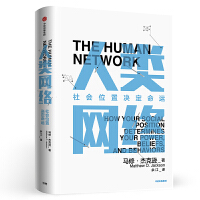 人类网络（pdf+epub+mobi+txt+azw3）