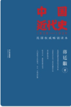 中国近代史「pdf-epub-mobi-txt-azw3」