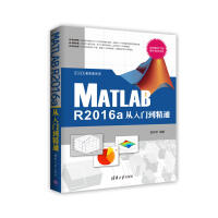 Matlab R2016a从入门到精通（pdf+epub+mobi+txt+azw3）