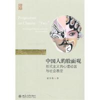 中国人的脸面观（pdf+epub+mobi+txt+azw3）