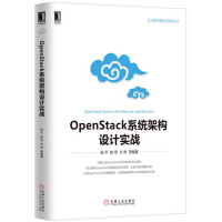 OpenStack系统架构设计实战（pdf+epub+mobi+txt+azw3）