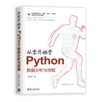 从零开始学Python数据分析与挖掘（pdf+epub+mobi+txt+azw3）
