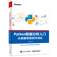 Python数据分析入门（pdf+epub+mobi+txt+azw3）