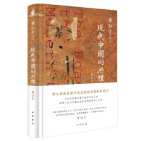 现代中国的历程「pdf-epub-mobi-txt-azw3」