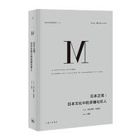 日本之镜（pdf+epub+mobi+txt+azw3）